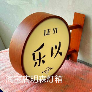 店招广告牌店铺侧挂双面招牌茶客栈灯箱 户外圆形木纹灯箱复古中式