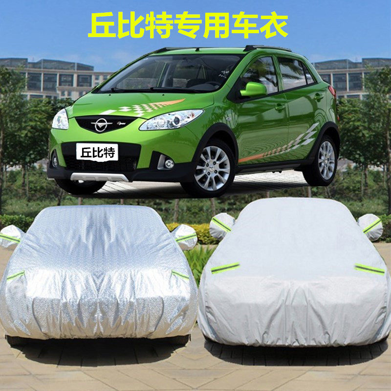 海马2丘比特车衣车罩专用加厚防晒防雨防水防尘隔热盖车布汽车套