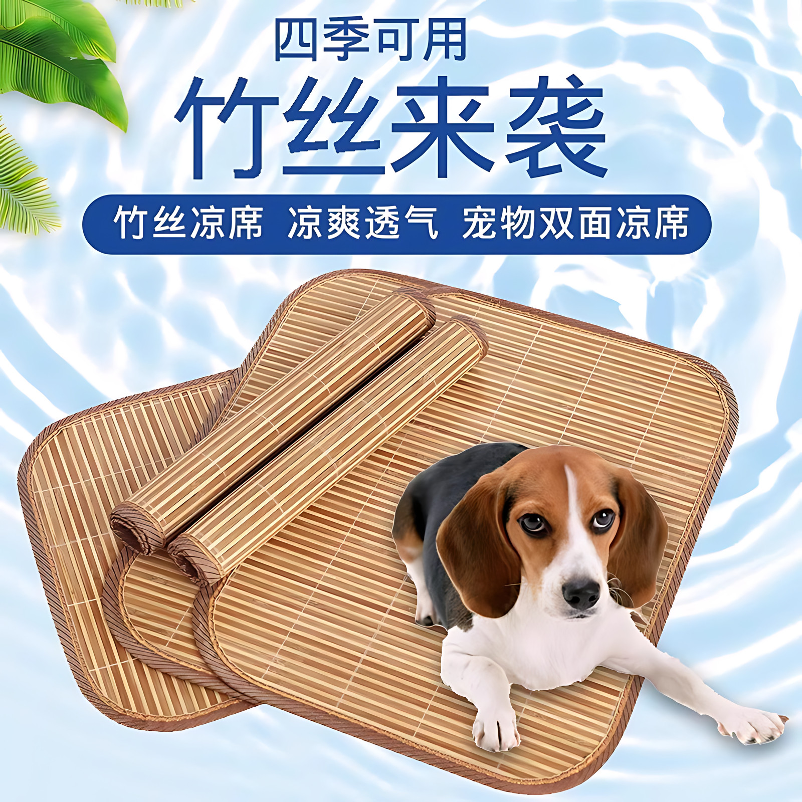 【官方旗舰店】宠物垫子猫窝狗垫子四季通用宠物凉席竹席垫双面可