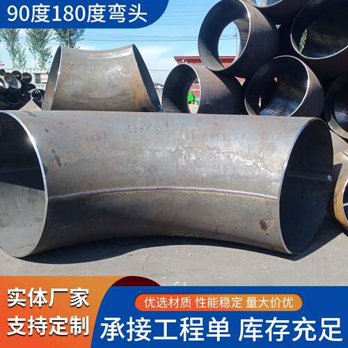 国标碳钢不锈钢90度180度弯头无缝冲压焊接管件工业管道加厚弯头