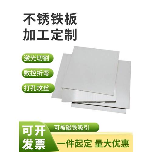430不锈铁板1CR17导磁410/420激光切割2/3CR13折弯打孔加工个性