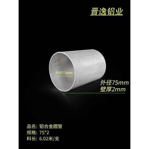 铝合金圆管外径75壁厚2mm内71mm空心管型材75*2铝管 内径71*2管材