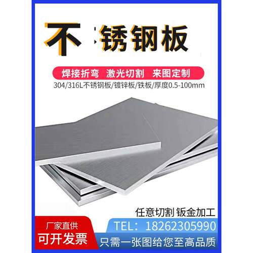 不锈钢板材加工304/316L不锈钢板激光切割/折弯焊接拉丝来图定做