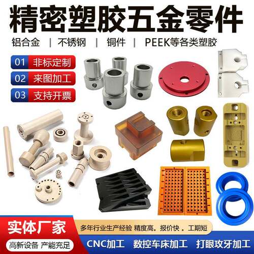 PEEK塑料加工铝合金cnc零件POM尼龙板PAI铁氟龙PPS棒数控车牀加工