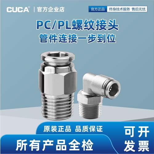 304不锈钢气管快速接头螺纹直通快插高压气嘴PC/PL8-02-03-04-06