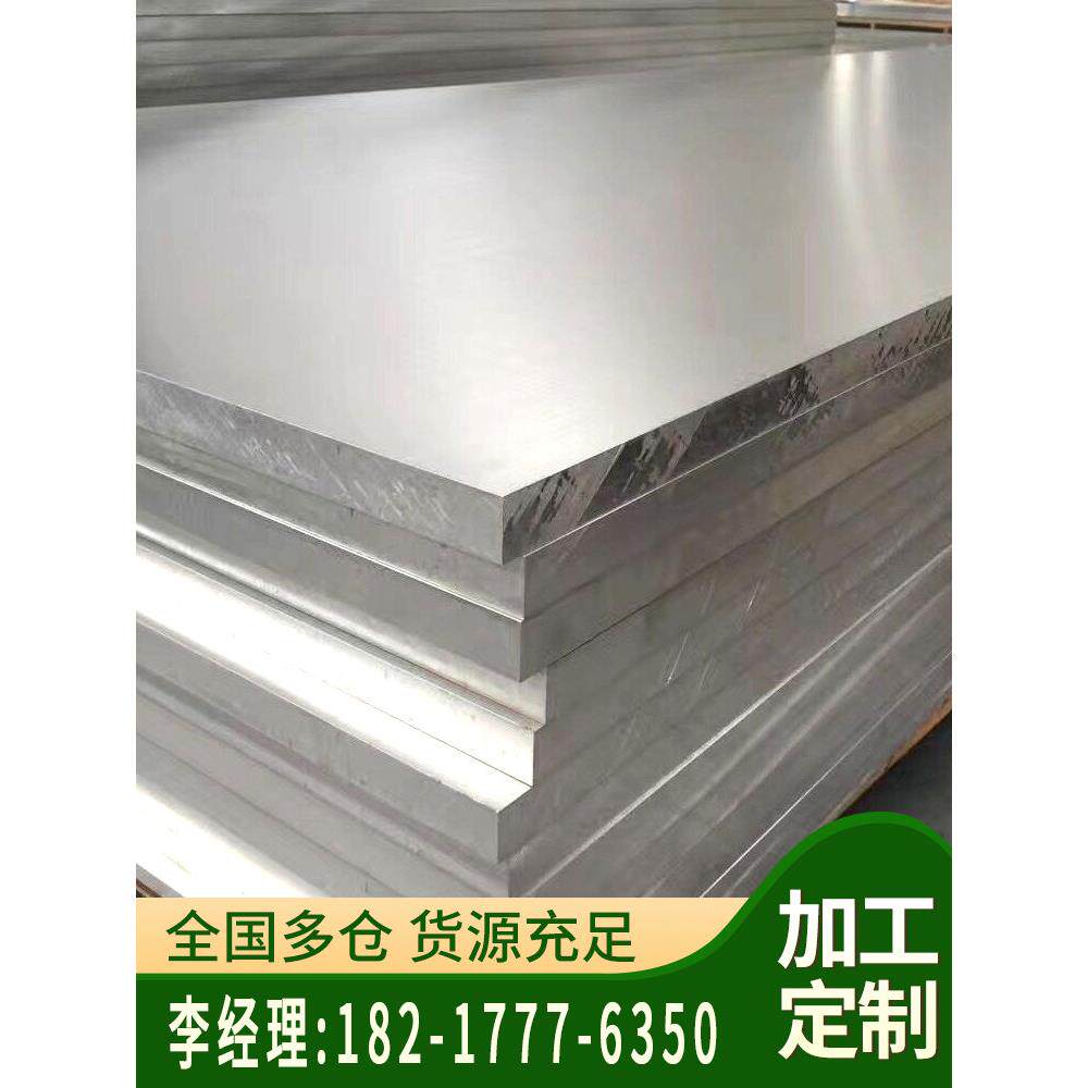 铝板加工个性6061铝合金板7075铝合金板材铝片铝块型材2a12铝板材