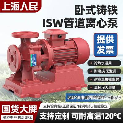 上海人民ISW卧式管道离心泵耐高温工业循环自吸增压泵大流量380V