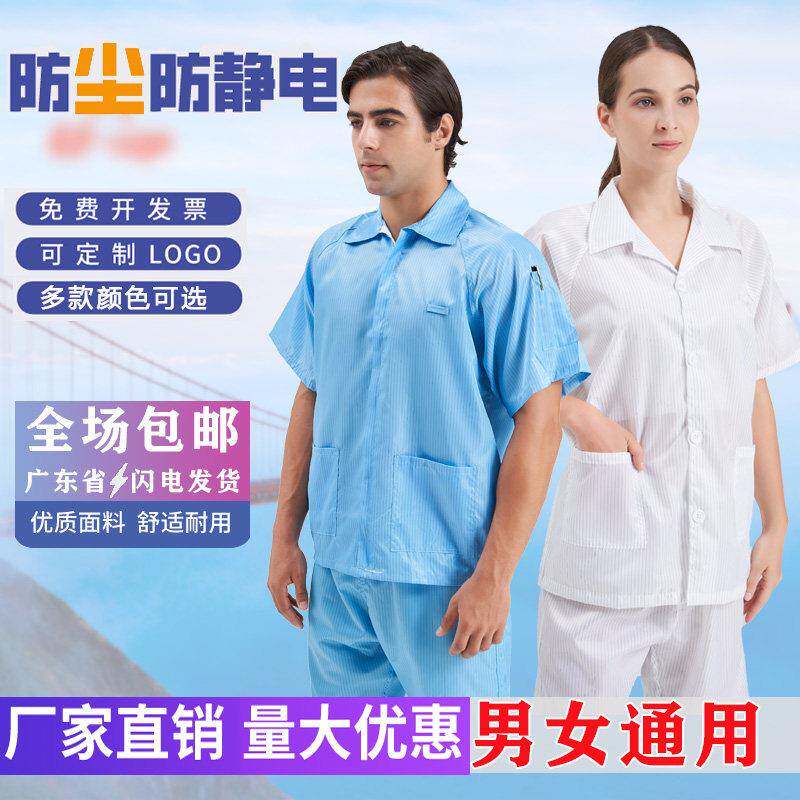防静电无尘服防尘服男女纽扣短袖夹克防静电衣拉链薄款短款工作服