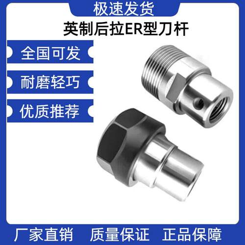英制后拉ER型刀杆ER11/16/20/25-英制1/2 3/8 5/8 代替螺纹钻夹头