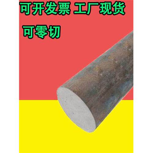 模具钢材 H13圆棒圆钢棒材直径20 25 30 40 90 12-465mm钢板钢材