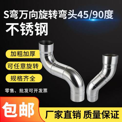 不锈钢弯头S弯万向旋转弯头外套内插排水管304焊接弯头90度接头