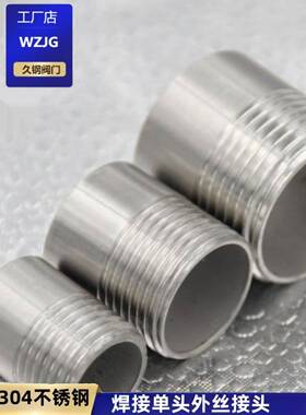 304不锈钢螺纹单头外螺纹外螺纹接头201水管接头4 6分钟1英寸半Dn