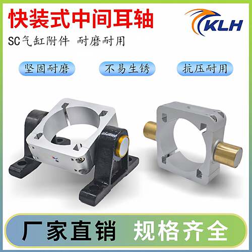 SC气缸附件TC32/40/50/63/80/100/125中摆支架配件快装式中间耳轴