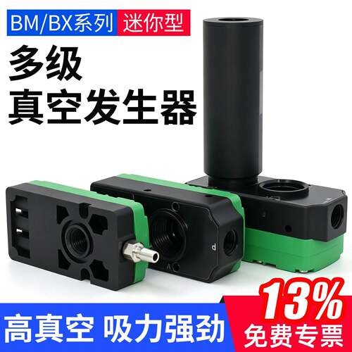 气动迷你型BX05多级真空发生器BM10/BM20/BM30-A-B-C大流量大吸力