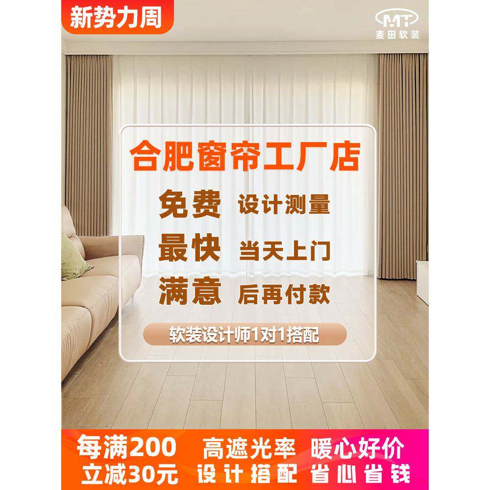 合肥窗帘定制全屋门到门测量停电现代无障碍豪华风格原木风格法式