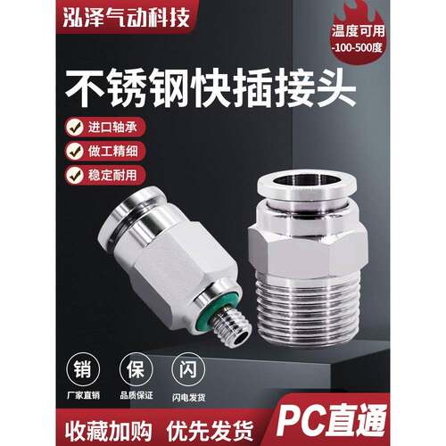 304不锈钢快速快插气管接头PC螺纹直通PL弯头8-02 6-01 03耐高温