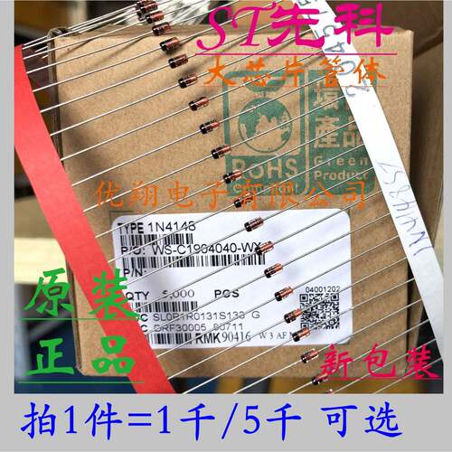 原装ST先科 开关二极管1N4148 4148 编带 1千只