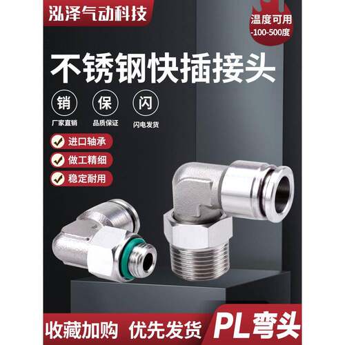 气动304不锈钢气管快速快插接头PL螺纹弯头旋转直角PC螺纹直通802
