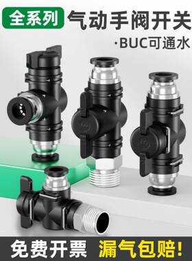气动快速接头气管开关BUC手阀手动快插管道阀HVFF/4/6/8/10/12MM