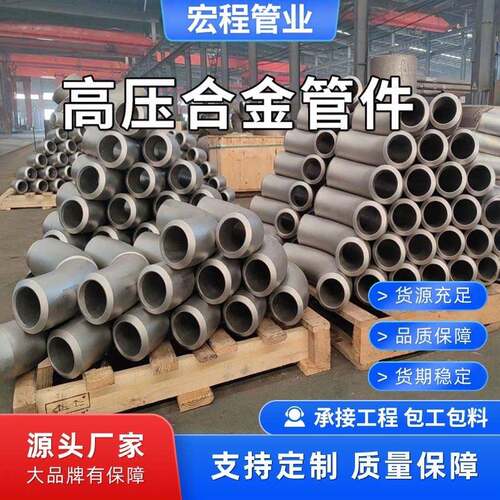 生产合金钢P91P92P11P12P22WB36材质高压厚壁弯头三通大小头管帽