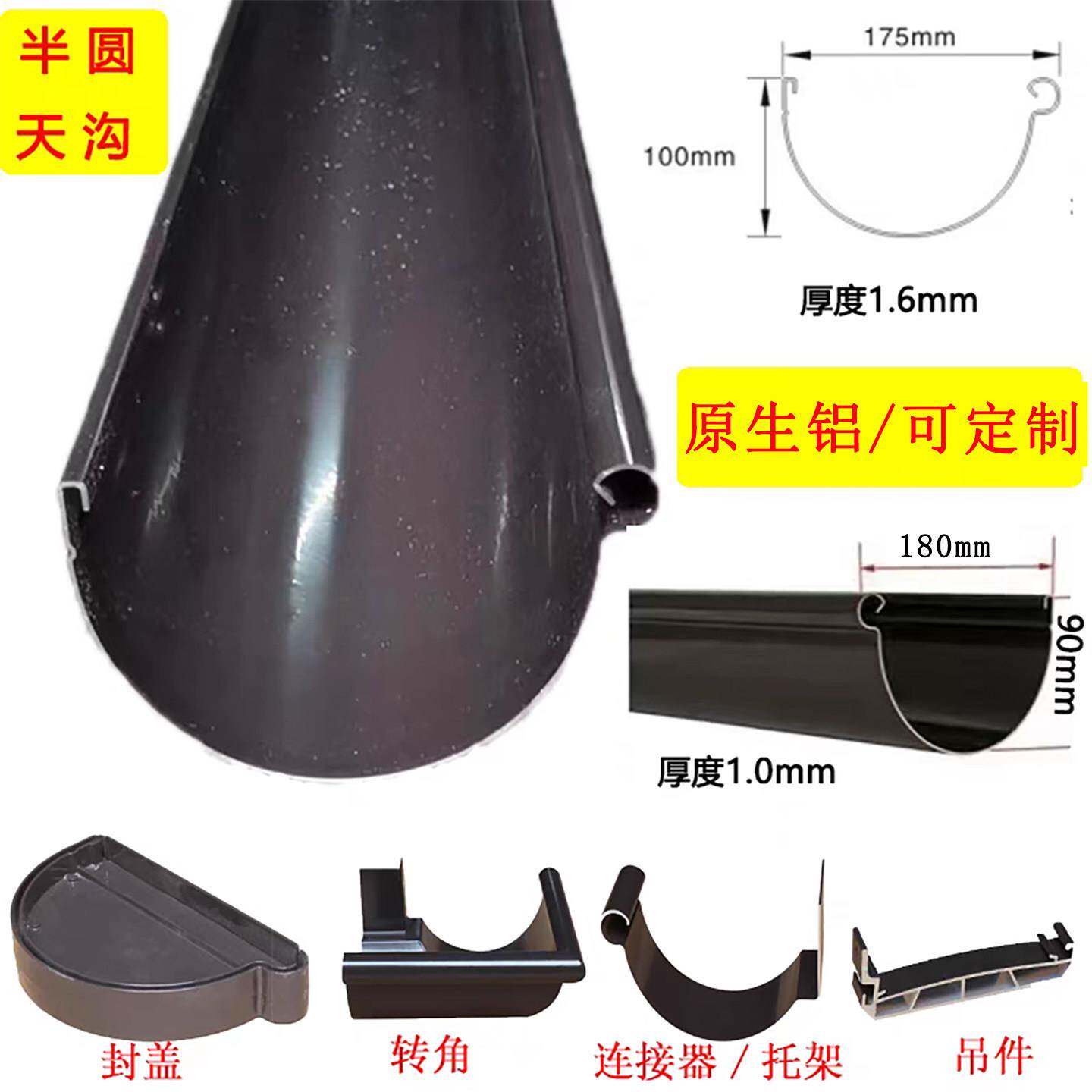铝合金半圆天沟U型屋檐排水槽 彩铝屋檐落水槽75管径加厚排水系统