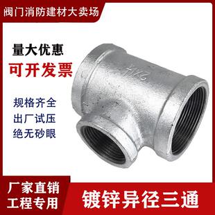 镀锌变径水管三通接头玛钢管件螺纹异径丝扣三通46分1寸15202532