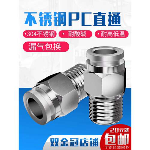 304不锈钢气管快速快插接头高压带螺纹直通PL6/8/10/12/PC8-01-02