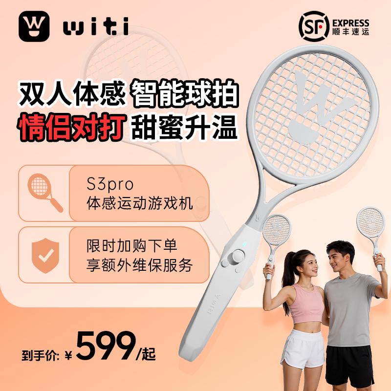 witi体感运动球拍S3Pro情侣室内健身居家互动运动游戏机2026新款