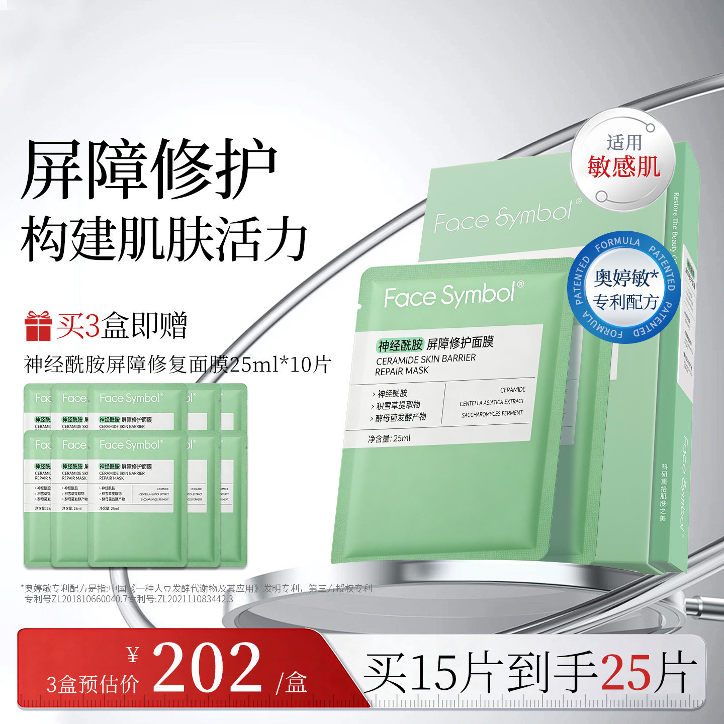 分子乐园神经酰胺屏障修护面膜