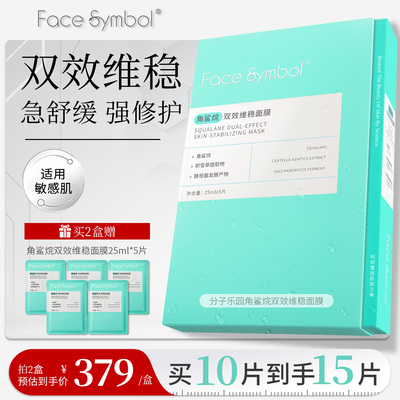 分子乐园角鲨烷双效维稳面膜