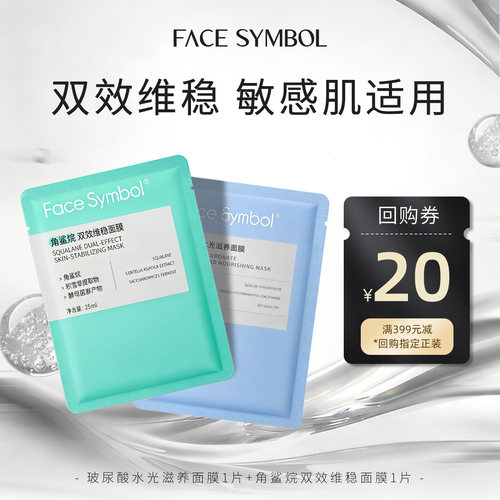分子乐园角鲨烷双效维稳面膜