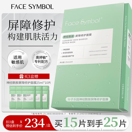 分子乐园神经酰胺屏障修护面膜