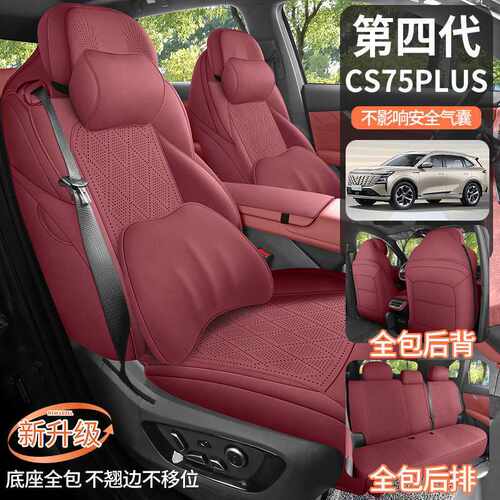 长安cs75plus第四代座椅套专用坐垫翻毛皮马鞍垫四季小蛮腰座套垫
