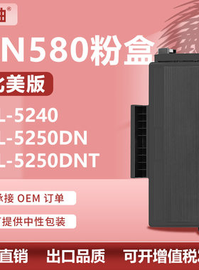 适用兄弟tn580粉盒MFC8860DN DCP-8060墨盒 HL-5240硒鼓DR520鼓架