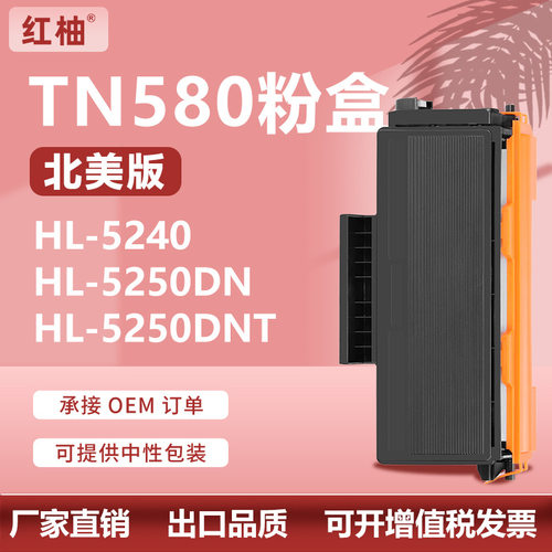 适用兄弟tn580粉盒MFC8860DN DCP-8060墨盒 HL-5240硒鼓DR520鼓架