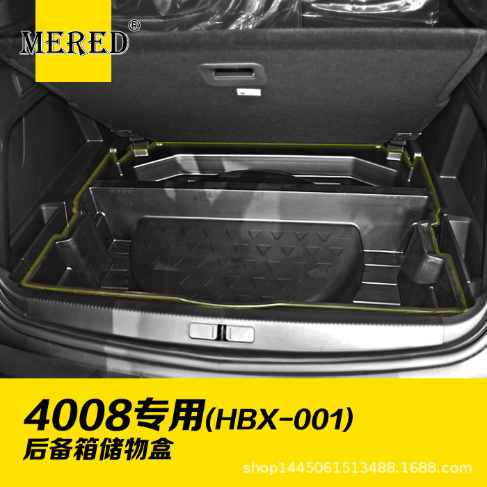 适用于标致4008后备箱储物盒/备胎收纳盒工具盒汽车内饰改装配件