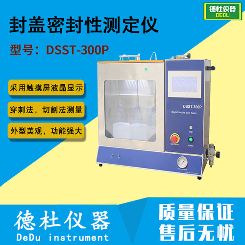 供应DSST-300P 封盖密封性测定仪（数显3头）