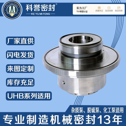 泵用机械密封UHB-ZK-II/125UHB