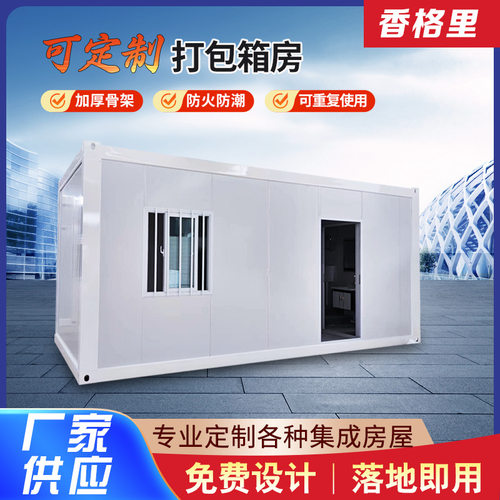 简易可拆卸移动快拼工地集装箱房