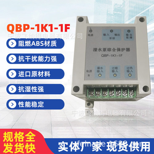 飞纳得QBP-IK1-1/2F马达水泵保护器220v电动机保护控制器智能装置