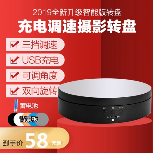 便捷自动珠宝首饰电动转盘拍照无线达贸调速充电池自动左州旋转盘