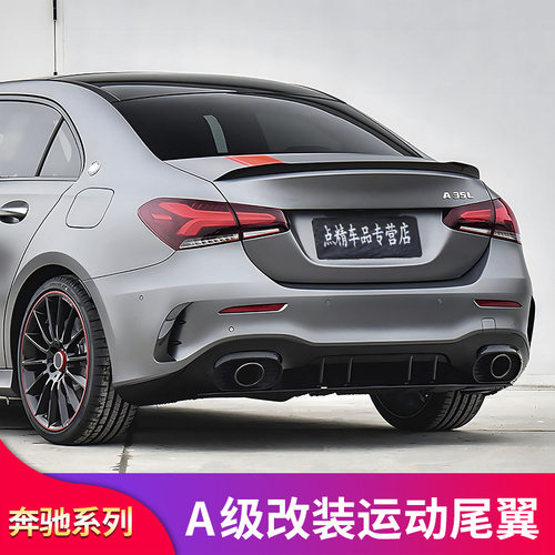 奔驰A级改装AMG款后唇尾翼四出