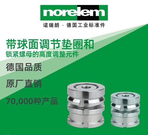 norelem德国原厂直供诺瑞朗N