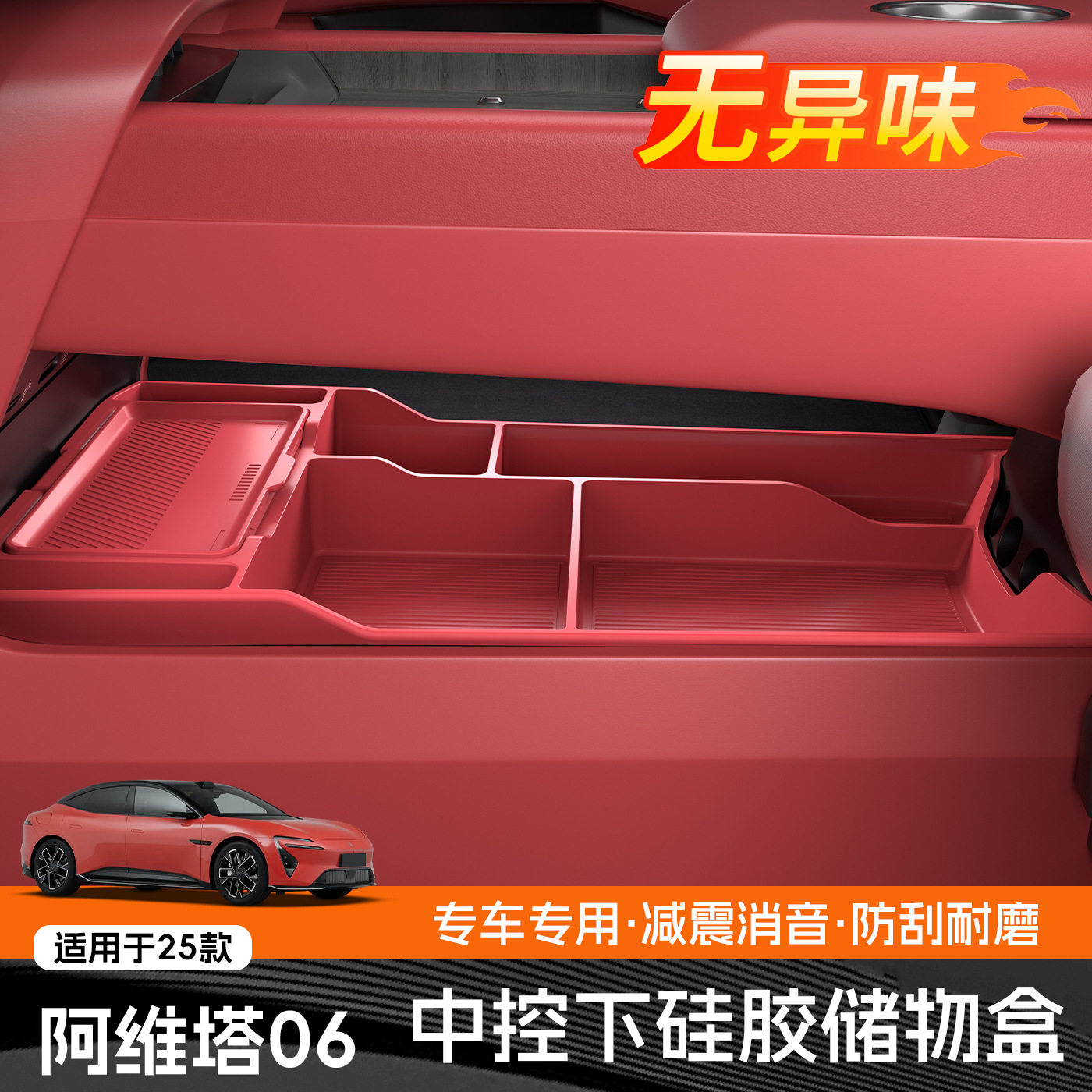 25款阿维塔06中控下层收纳盒图片