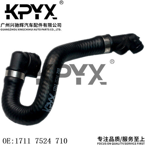 宝马散热器软管OE17117524710