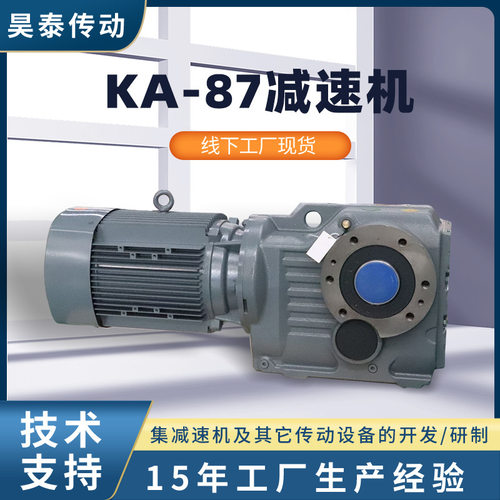 KA-87螺旋斜齿减速机低噪精密