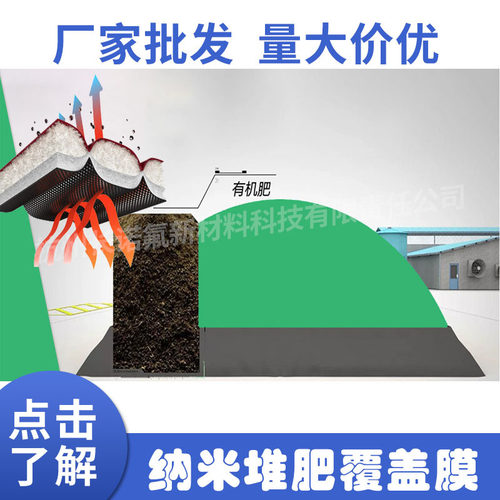 eptfe聚四氟乙烯膜功能性疏水透气膜生活垃圾堆肥技术用
