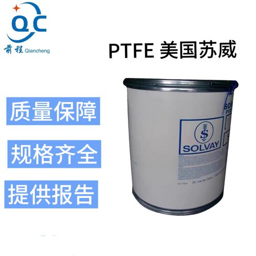 美国苏威Solvay PTFE Algoflon DF 330F聚四氟乙烯