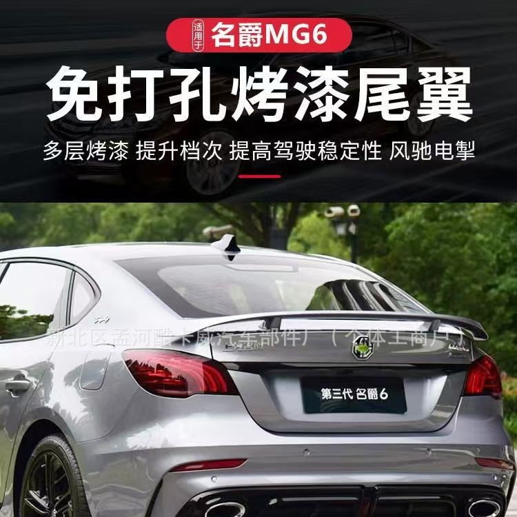 适用于17-20款第三代名爵6尾翼改装MG6尾翼原厂款飞机尾翼免打孔