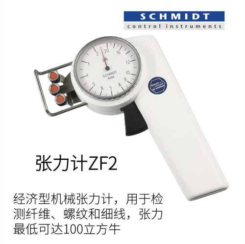 德国施密特经济型张力计ZF2